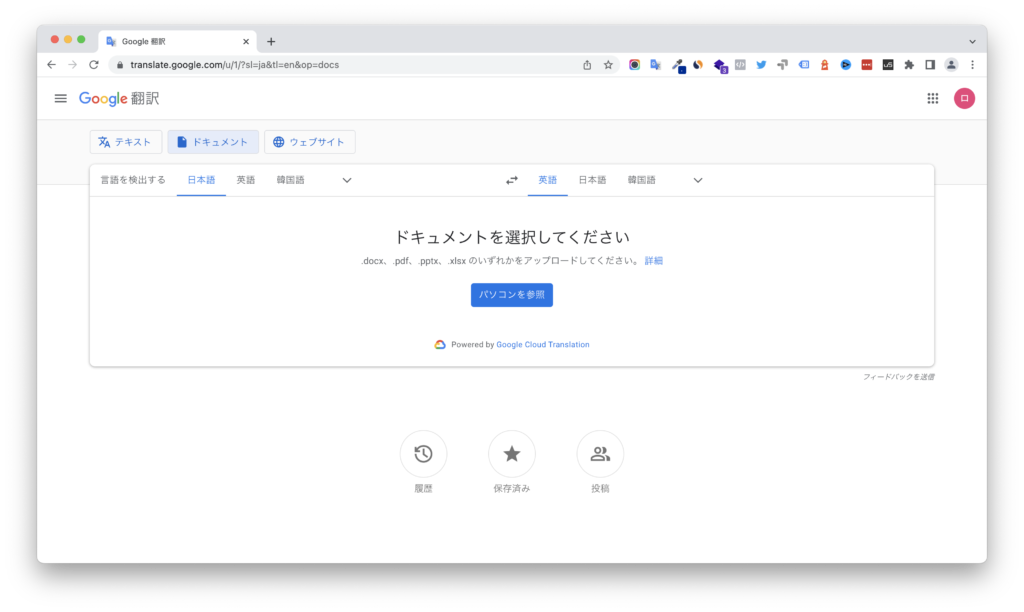 Ubisense Google翻訳 ステップ１