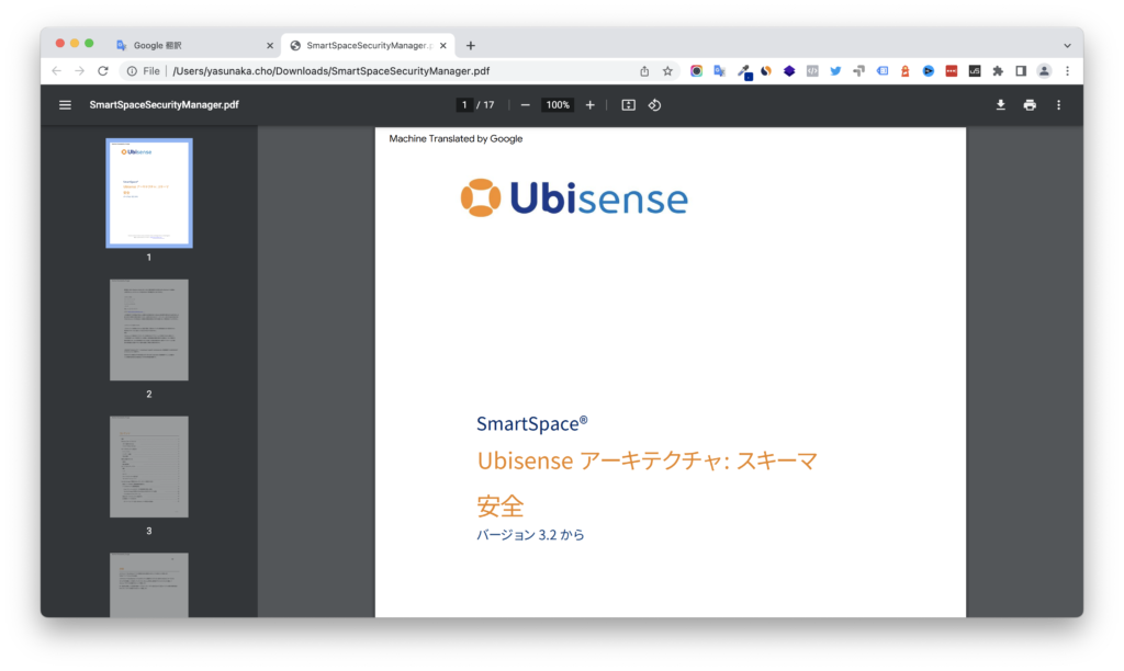 Ubisense Google翻訳 ステップ３